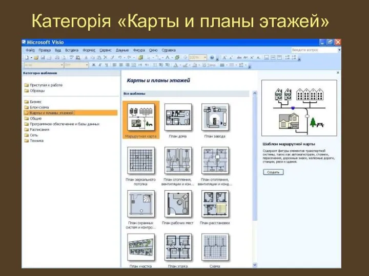 Категорія «Карты и планы этажей»