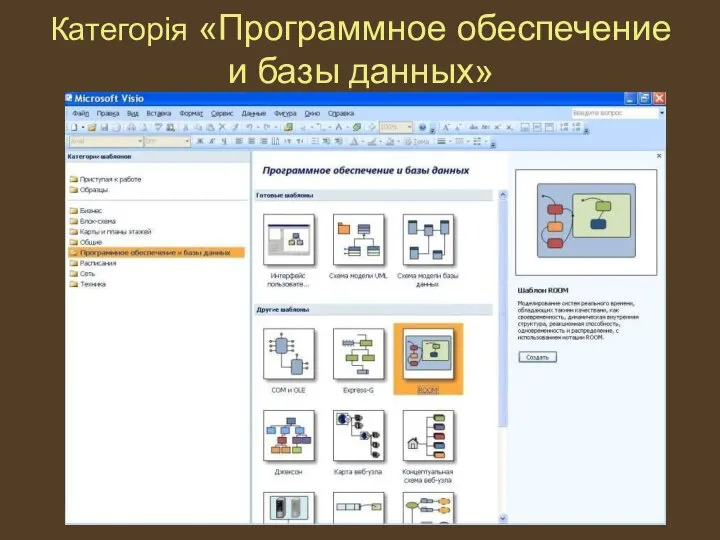 Категорія «Программное обеспечение и базы данных»