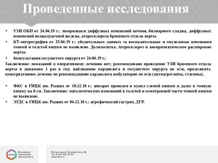 Проведенные исследования УЗИ ОБП от 24.04.19 г.: эхопризнаки диффузных изменений печени,