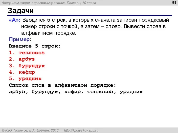 Задачи «A»: Вводится 5 строк, в которых сначала записан порядковый номер