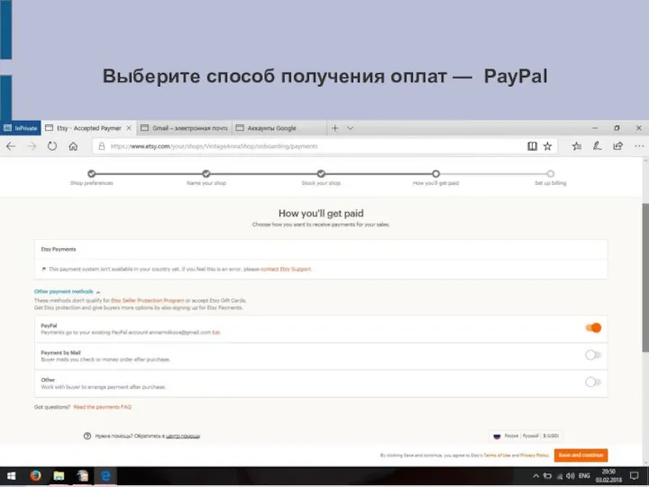 Выберите способ получения оплат — PayPal