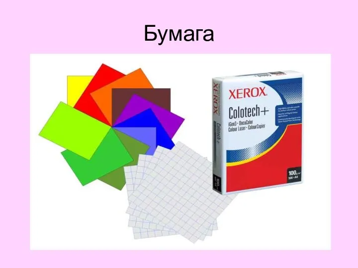 Бумага