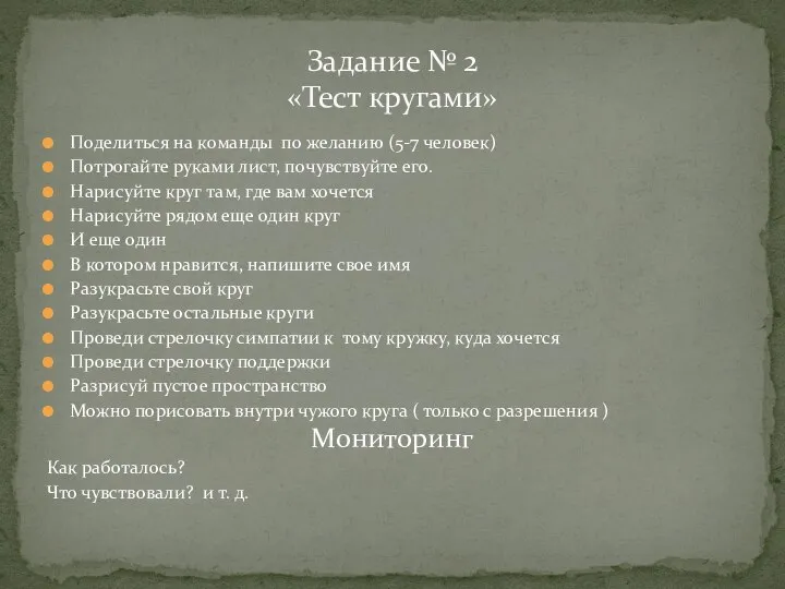 Поделиться на команды по желанию (5-7 человек) Потрогайте руками лист, почувствуйте