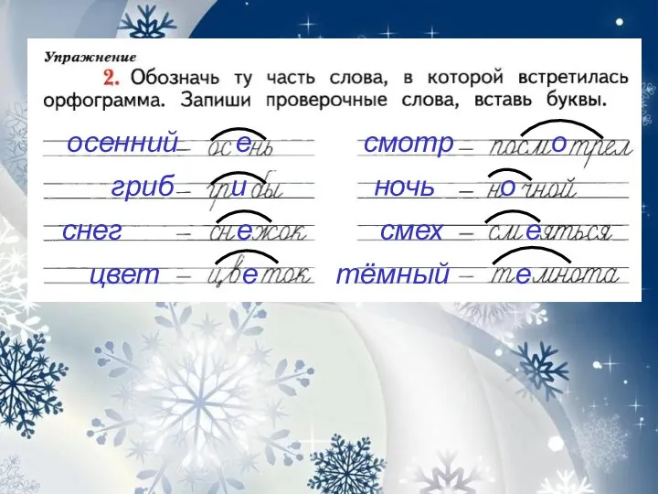 осенний е гриб и снег е цвет е смотр о ночь о смех е тёмный е