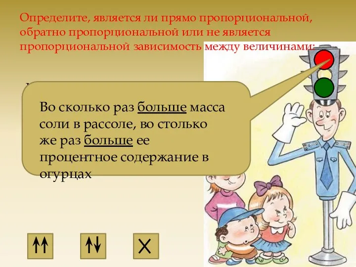 Определите, является ли прямо пропорциональной, обратно пропорциональной или не является пропорциональной