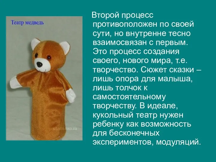 Второй процесс противоположен по своей сути, но внутренне тесно взаимосвязан с