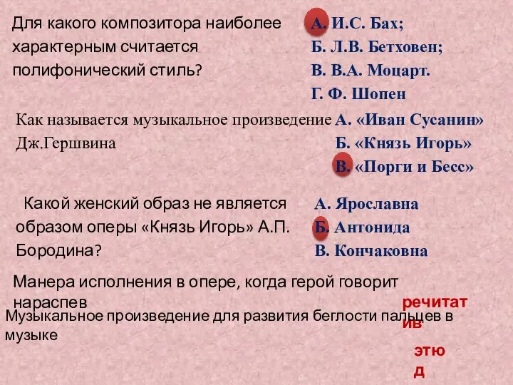 Манера исполнения в опере, когда герой говорит нараспев речитатив Музыкальное произведение