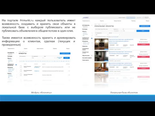 На портале Primarkt.ru каждый пользователь имеет возможность создавать и хранить свои