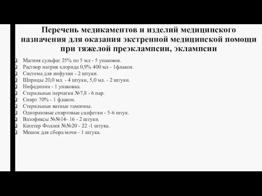 Магния сульфат 25% по 5 мл - 5 упаковок. Раствор натрия