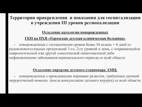 Отделение патологии новорожденных ГКП на ПХВ «Городская детская клиническая больница» -