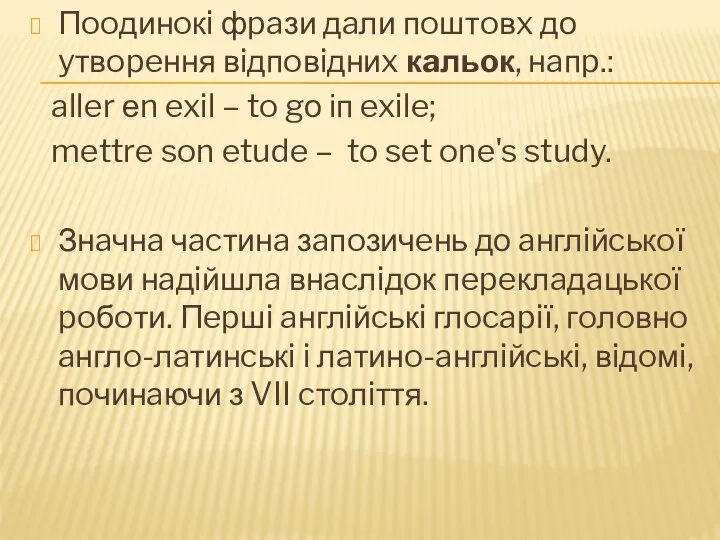 Пooдинoкi фpaзи дaли пoштoвx до yтвopeння вiдпoвiдниx кaльoк, нaпp.: aller еn