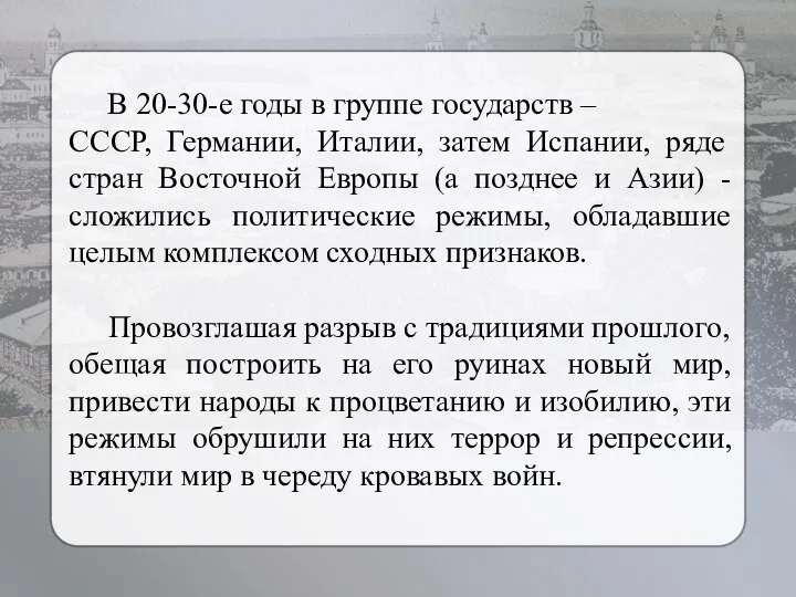 В 20-30-е годы в группе государств – СССР, Германии, Италии, затем