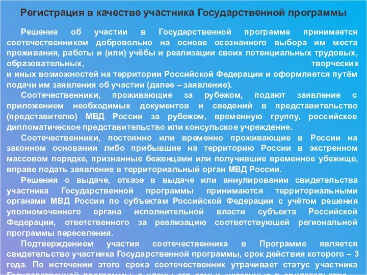 Регистрация в качестве участника Государственной программы Решение об участии в Государственной