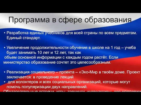 Программа в сфере образования Разработка единых учебников для всей страны по