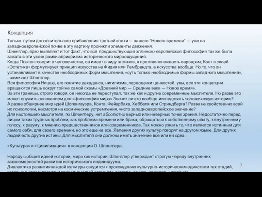 Концепция Только путем дополнительного прибавления третьей эпохи — нашего "Нового времени"