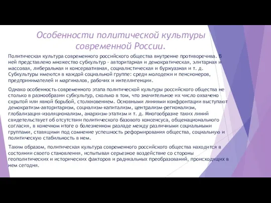 Особенности политической культуры современной России. Политическая культура современного российского общества внутренне