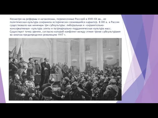 Несмотря на реформы и катаклизмы, перенесенные Россией в XVIII-XX вв., ее