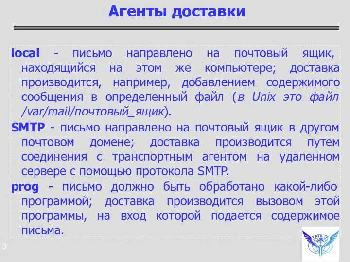 local - письмо направлено на почтовый ящик, находящийся на этом же