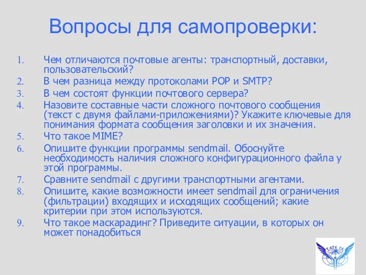 Чем отличаются почтовые агенты: транспортный, доставки, пользовательский? В чем разница между