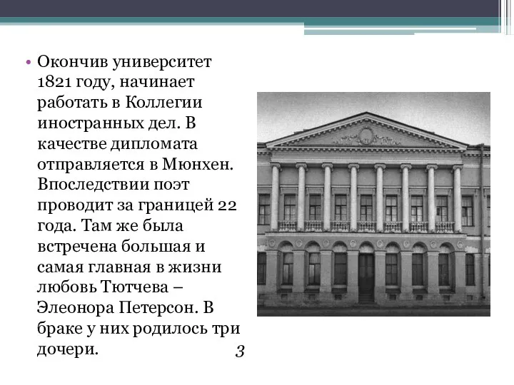 Окончив университет 1821 году, начинает работать в Коллегии иностранных дел. В