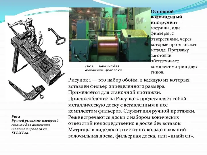 Рис 2 Ручной рычажно-клещевой станок для волочения толстой проволоки. XIV–XV вв.