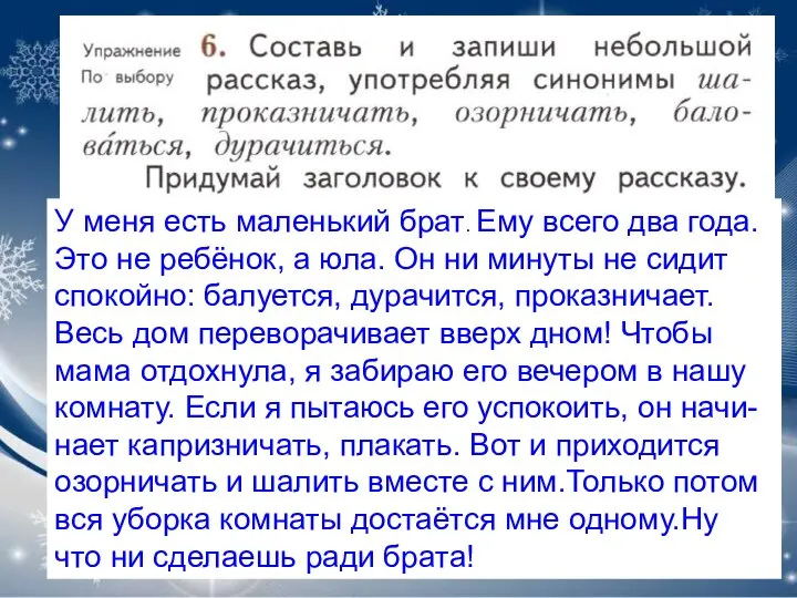 У меня есть маленький брат. Ему всего два года. Это не