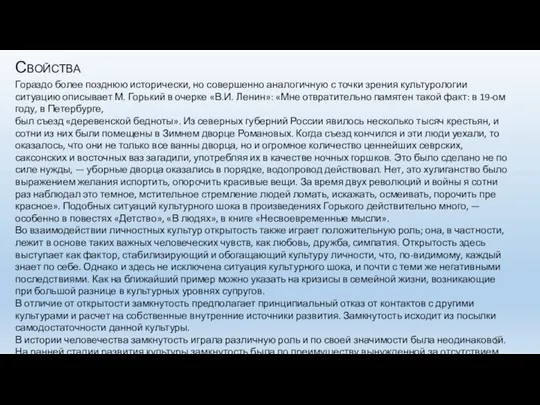 Свойства Гораздо более позднюю исторически, но совершенно аналогичную с точки зрения