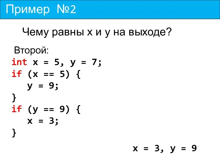 Чему равны x и y на выходе? Второй: int x =