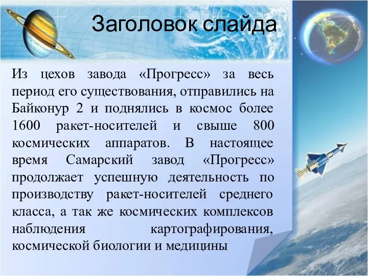 Заголовок слайда Из цехов завода «Прогресс» за весь период его существования,