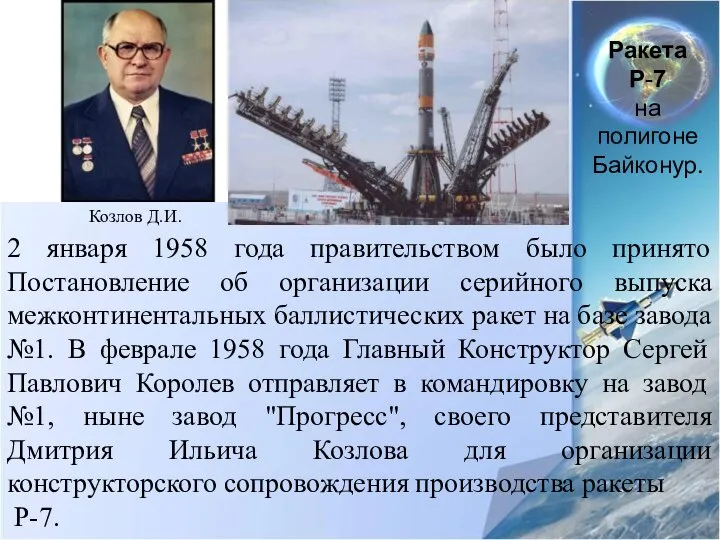 2 января 1958 года правительством было принято Постановление об организации серийного