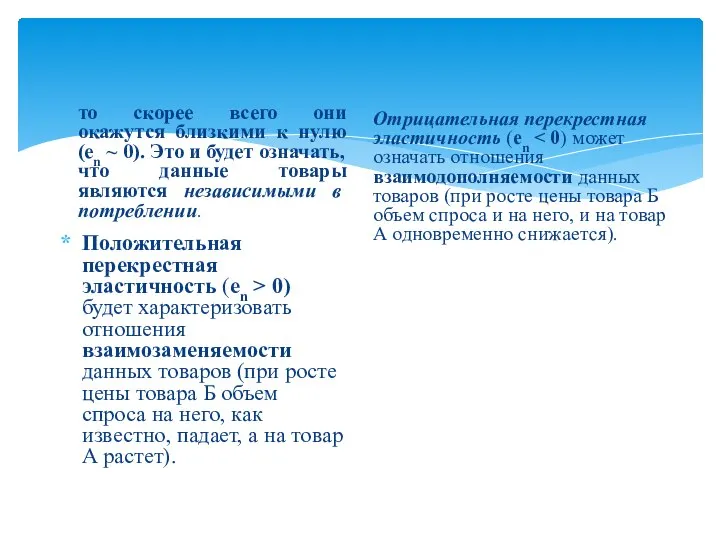 то скорее всего они окажутся близкими к нулю (en ~ 0).