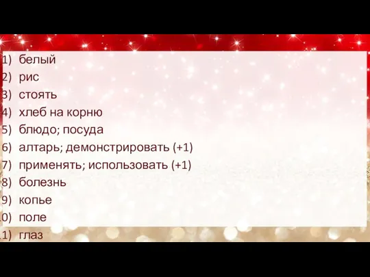 белый рис стоять хлеб на корню блюдо; посуда алтарь; демонстрировать (+1)