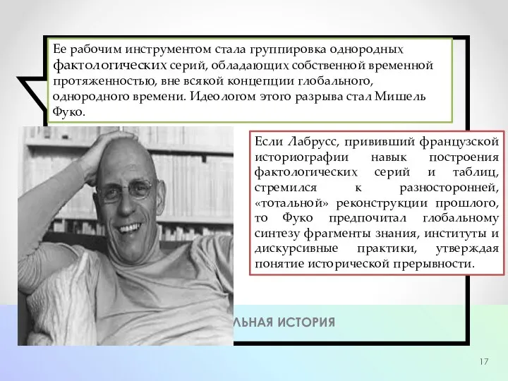 СЕРИАЛЬНАЯ ИСТОРИЯ Ее рабочим инструментом стала группировка однородных фактологических серий, обладающих