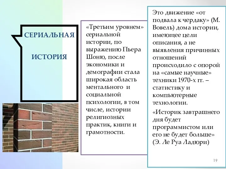 СЕРИАЛЬНАЯ ИСТОРИЯ «Третьим уровнем» сериальной истории, по выражению Пьера Шоню, после