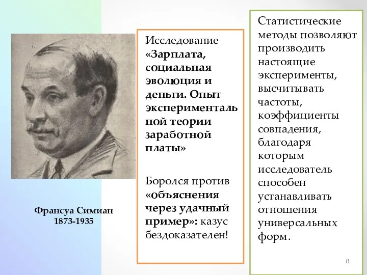 Исследование «Зарплата, социальная эволюция и деньги. Опыт экспериментальной теории заработной платы»