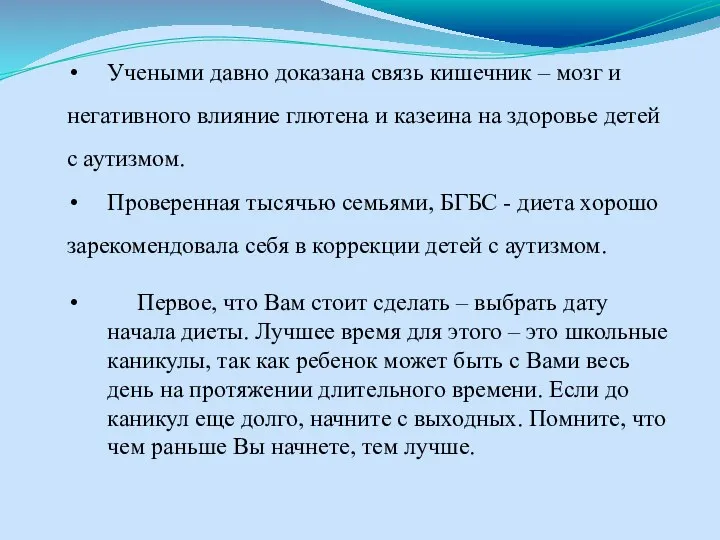 Учеными давно доказана связь кишечник – мозг и негативного влияние глютена