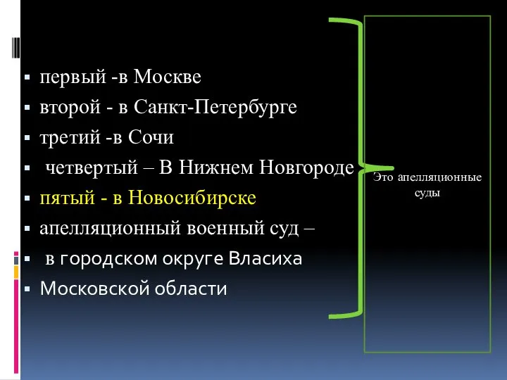 первый -в Москве второй - в Санкт-Петербурге третий -в Сочи четвертый