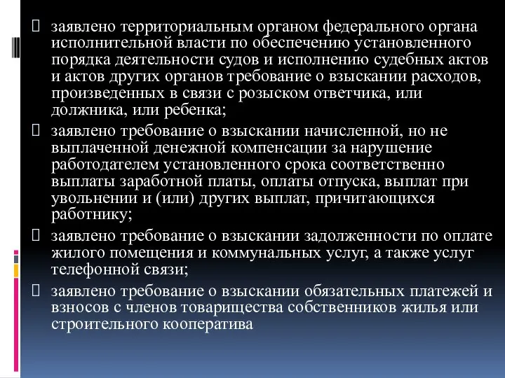 заявлено территориальным органом федерального органа исполнительной власти по обеспечению установленного порядка