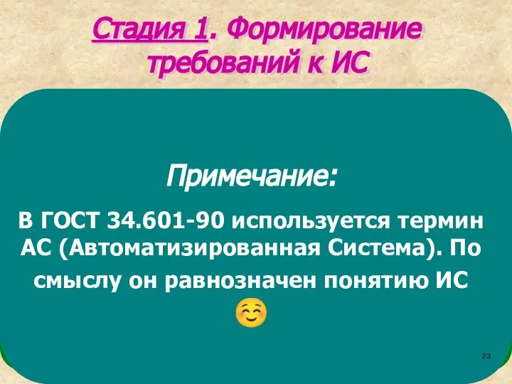 На этапе 1.1 в общем случае проводят сбор данных об объекте