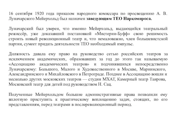 16 сентября 1920 года приказом народного комиссара по просвещению А. В.