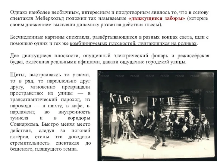 Однако наиболее необычным, интересным и плодотворным явилось то, что в основу