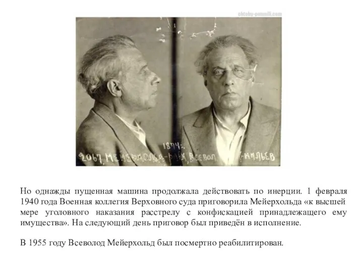 Но однажды пущенная машина продолжала действовать по инерции. 1 февраля 1940