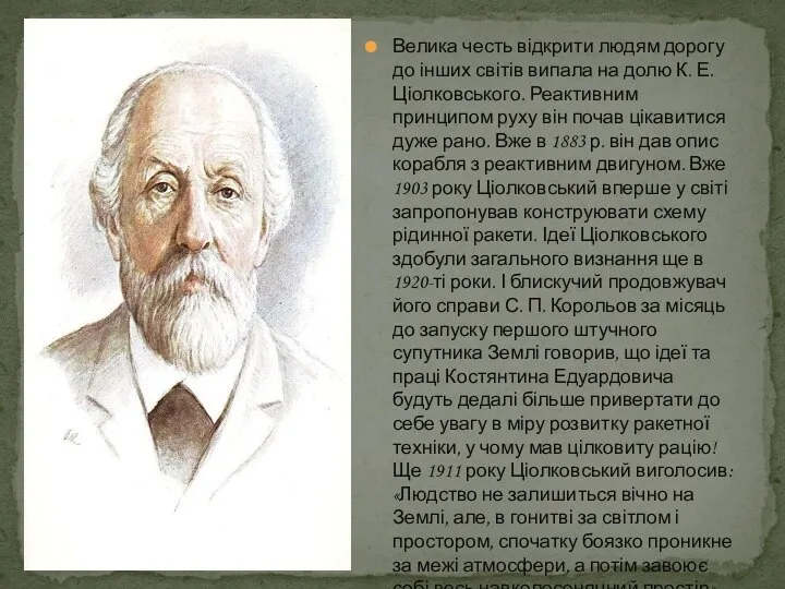 Велика честь відкрити людям дорогу до інших світів випала на долю