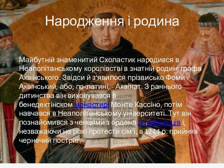 Народження і родина Майбутній знаменитий Схоластик народився в Неаполітанському королівстві в