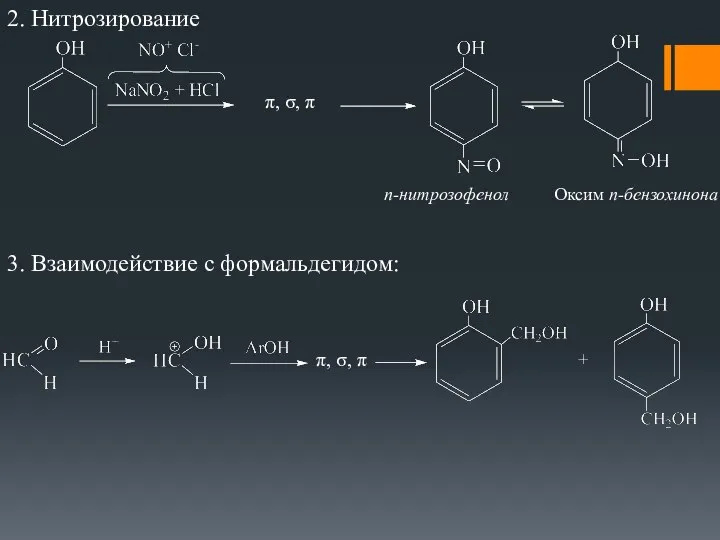 2. Нитрозирование π, σ, π Оксим п-бензохинона п-нитрозофенол 3. Взаимодействие с формальдегидом: π, σ, π