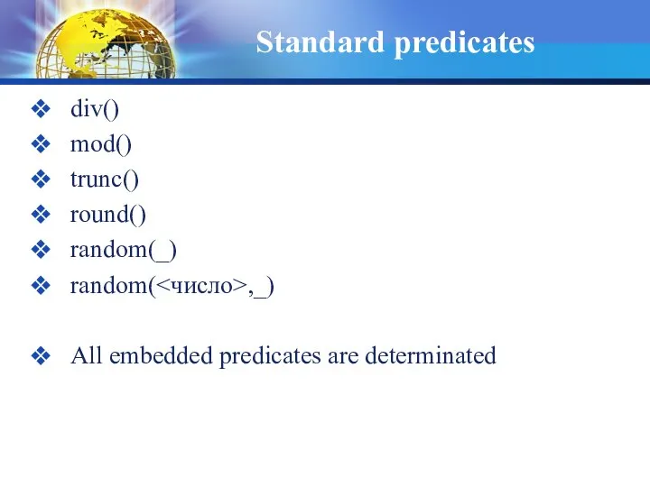 Standard predicates div() mod() trunc() round() random(_) random( ,_) All embedded predicates are determinated