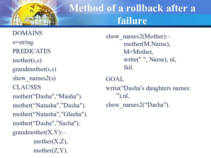 Method of a rollback after a failure DOMAINS s=string PREDICATES mother(s,s)