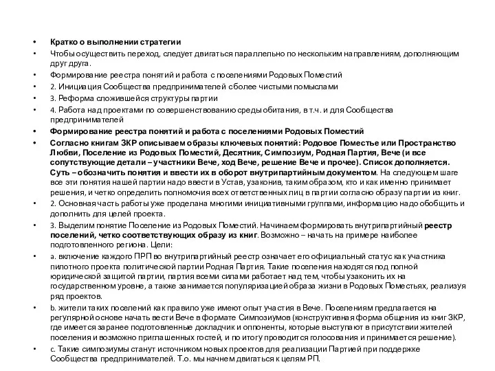 Кратко о выполнении стратегии Чтобы осуществить переход, следует двигаться параллельно по