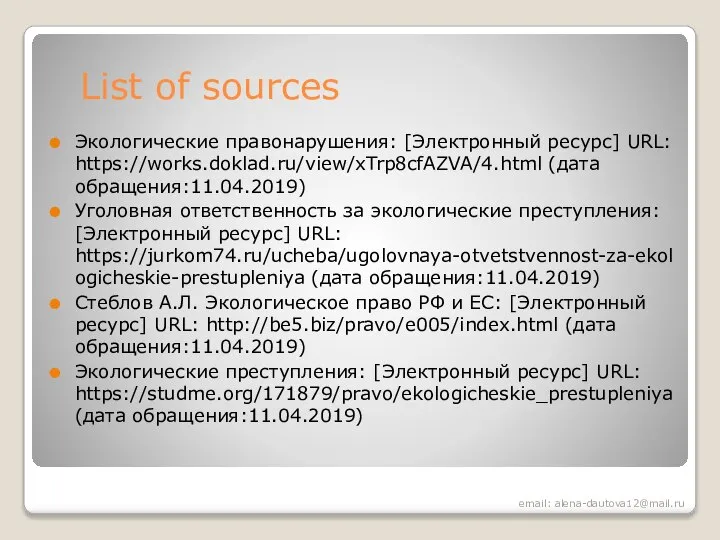 List of sources Экологические правонарушения: [Электронный ресурс] URL: https://works.doklad.ru/view/xTrp8cfAZVA/4.html (дата обращения:11.04.2019)