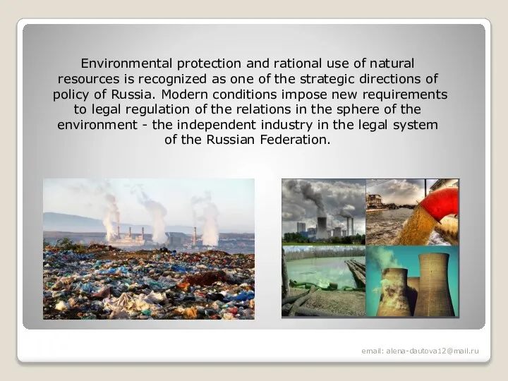 Environmental protection and rational use of natural resources is recognized as